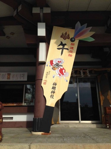 午の羽子板絵馬を福井市神明神社に設置